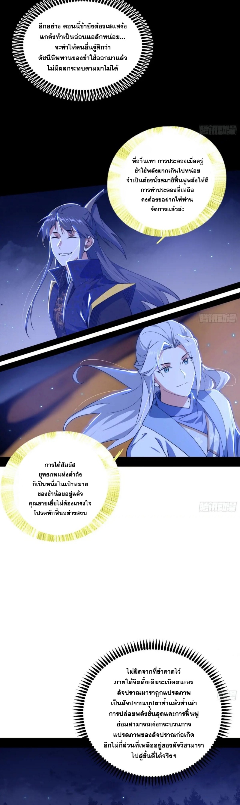 I'm an Evil God ข้าคือจักรพรรดิปีศาจ ตอนที่ 465 หน้า 4