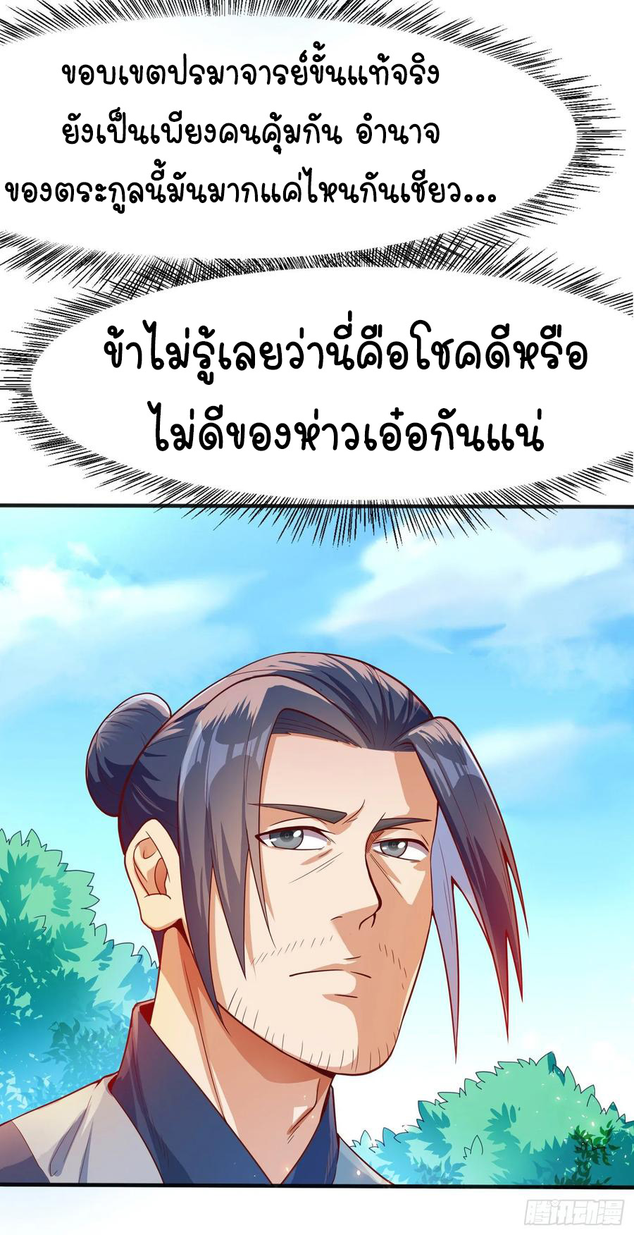 Wu ni ตอนที่ 41 หน้า 45