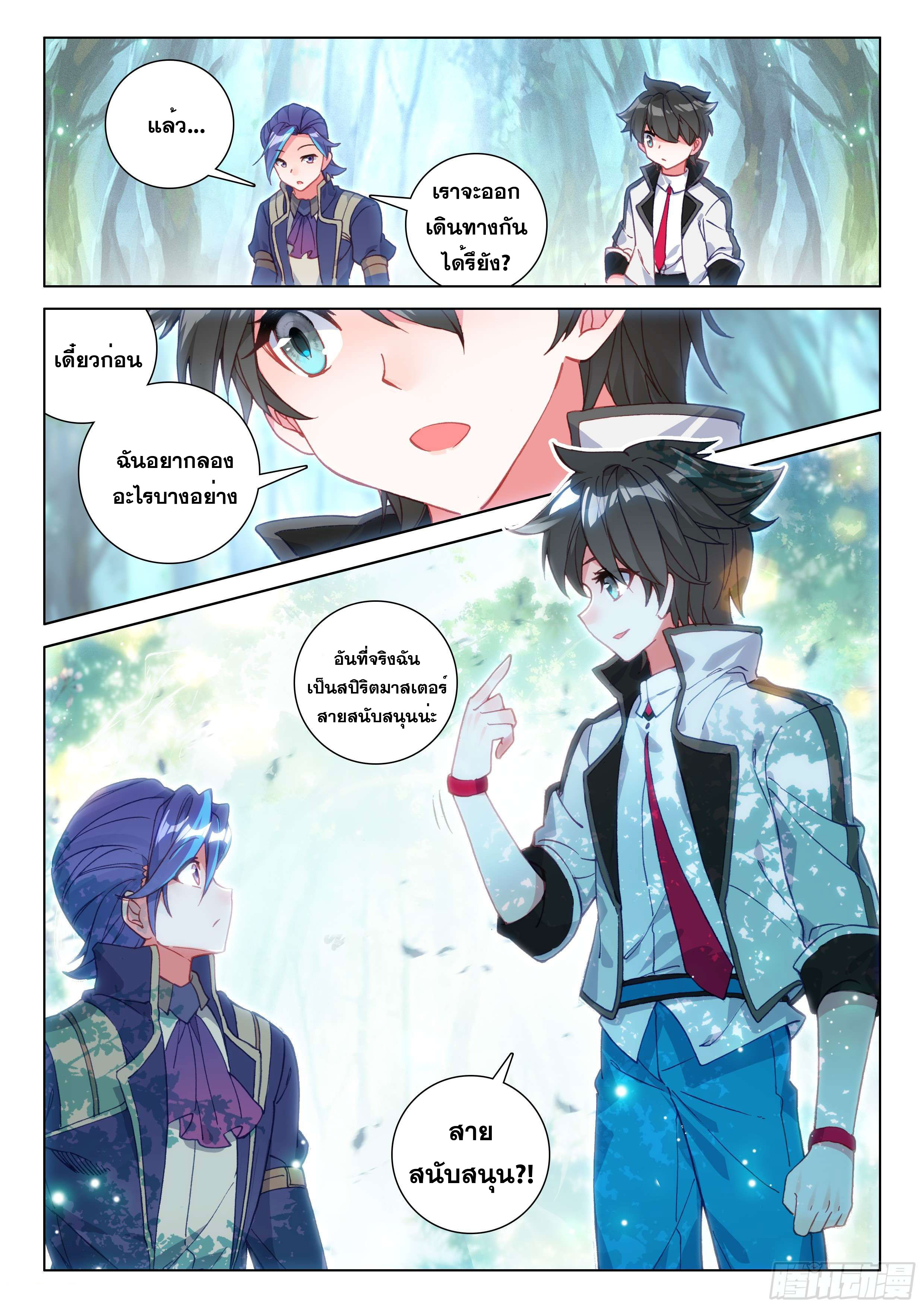 Soul Land IV – The Ultimate Combat มหาศึกการต่อสู้ ตอนที่ 25 หน้า 5