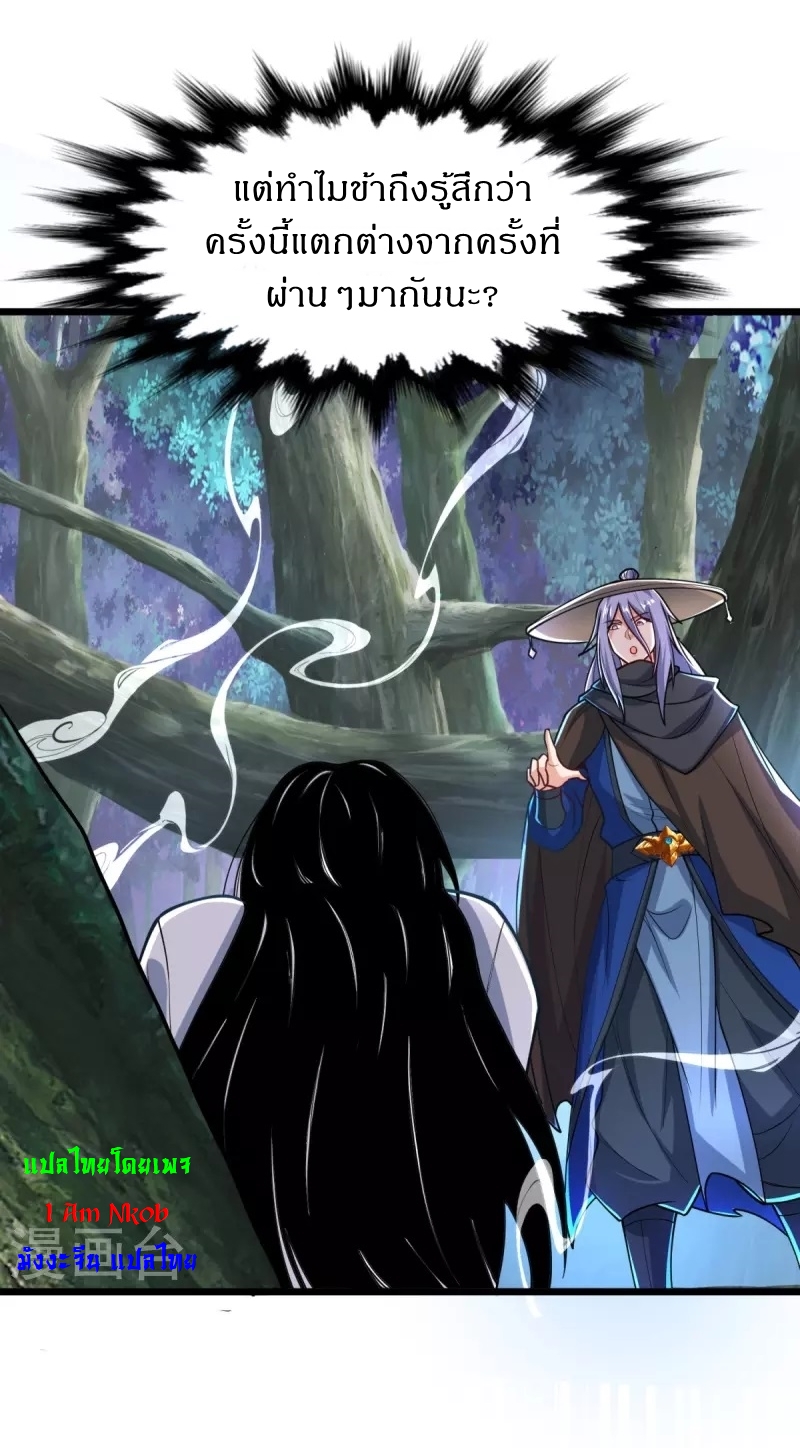 Ultimate Sovereign ยอดราชันย์แห่งใต้หล้า ตอนที่ 26 หน้า 19