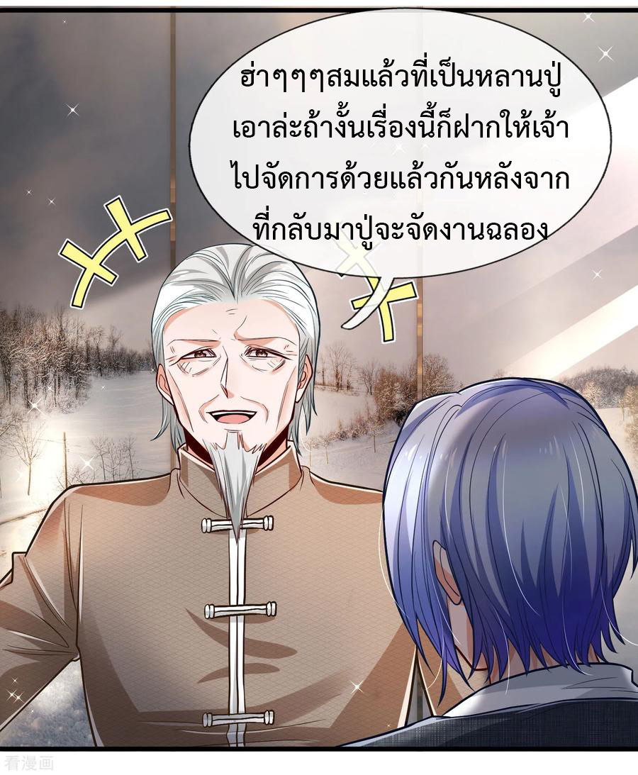 ยอดปรมาจารย์ล้างแค้น ตอนที่ 19 หน้า 15