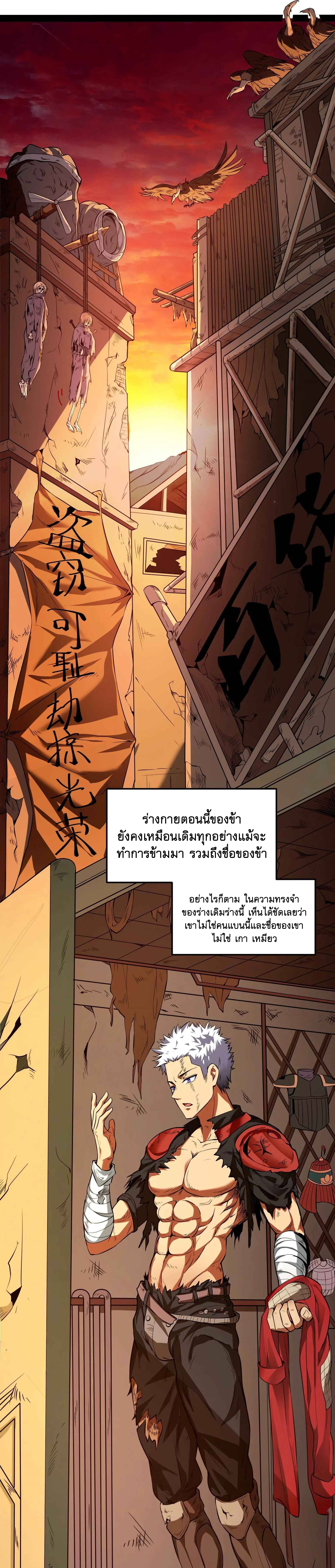 I Am The King | ระเบิดสวรรค์ ตอนที่ 2 หน้า 9