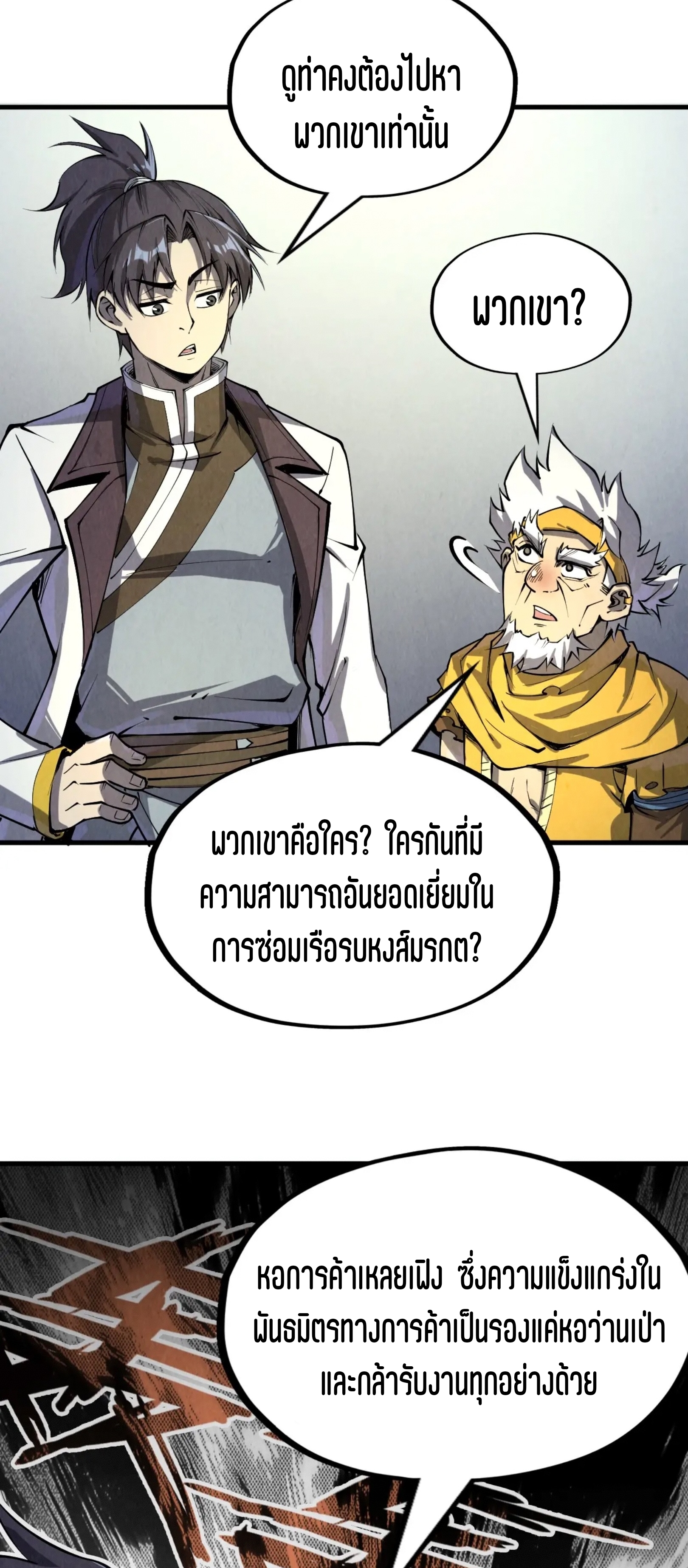 มหาเทพนิรันดร์กาล ตอนที่ 107 หน้า 60