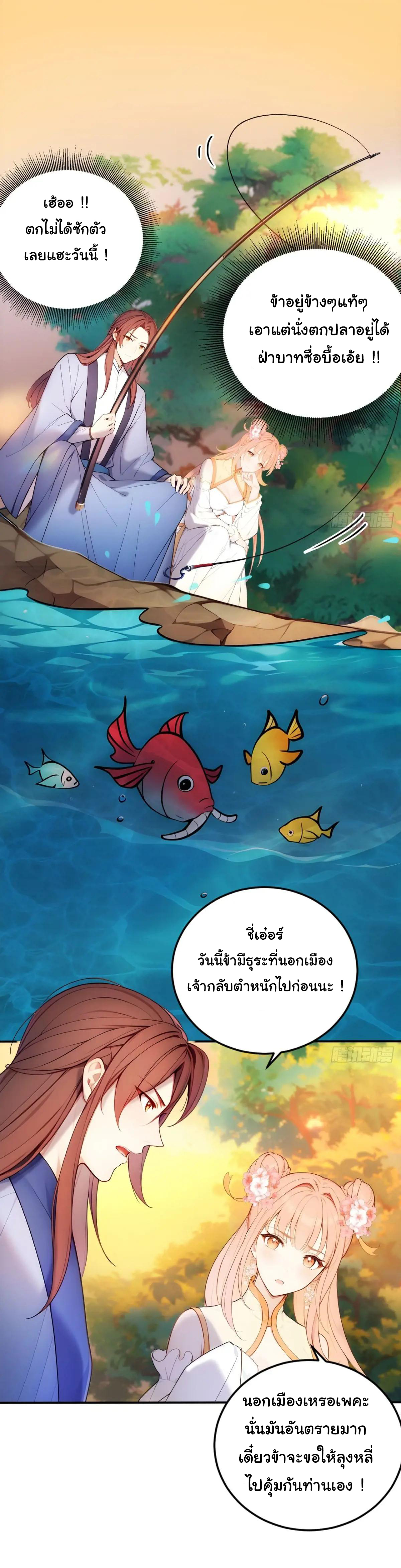 กระจอกแล้วทำไมยังไงข้าก็เป็นฮ่องเต้ ตอนที่ 14 หน้า 2
