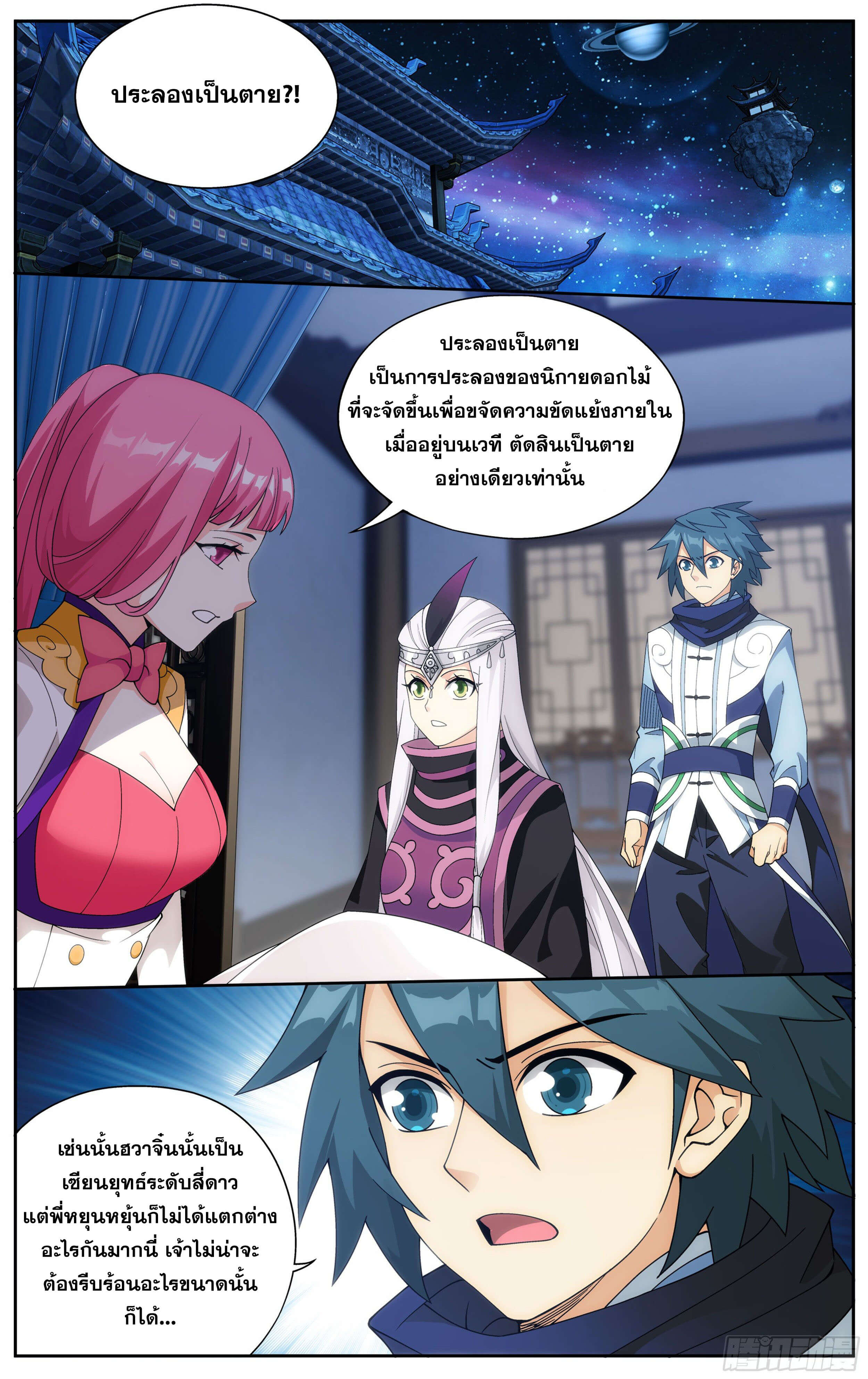 Doupo Cangqiong (ชนจีน) ตอนที่ 33 หน้า 2