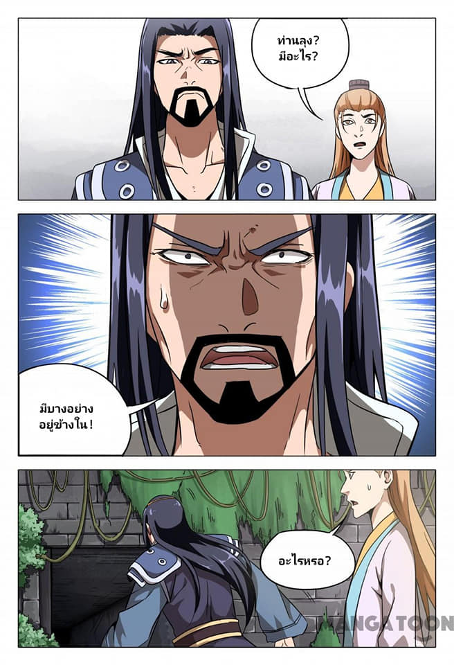 เจ้าแห่งอาณาจักรในตำนาน  Master of Legendary Realms ตอนที่ 97 หน้า 11