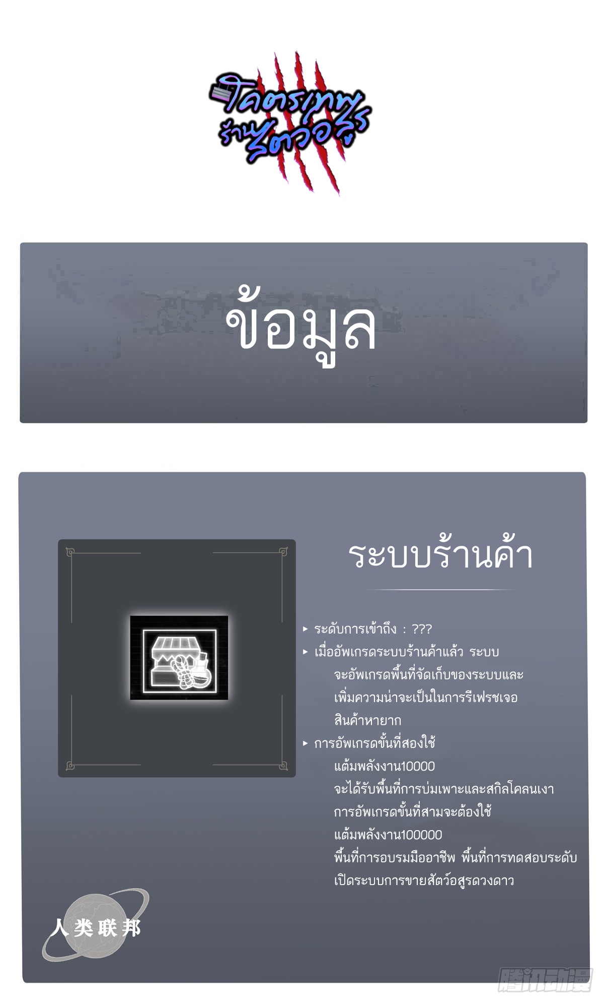 โคตรเทพร้านสัตว์อสูร ตอนที่ 34 หน้า 29