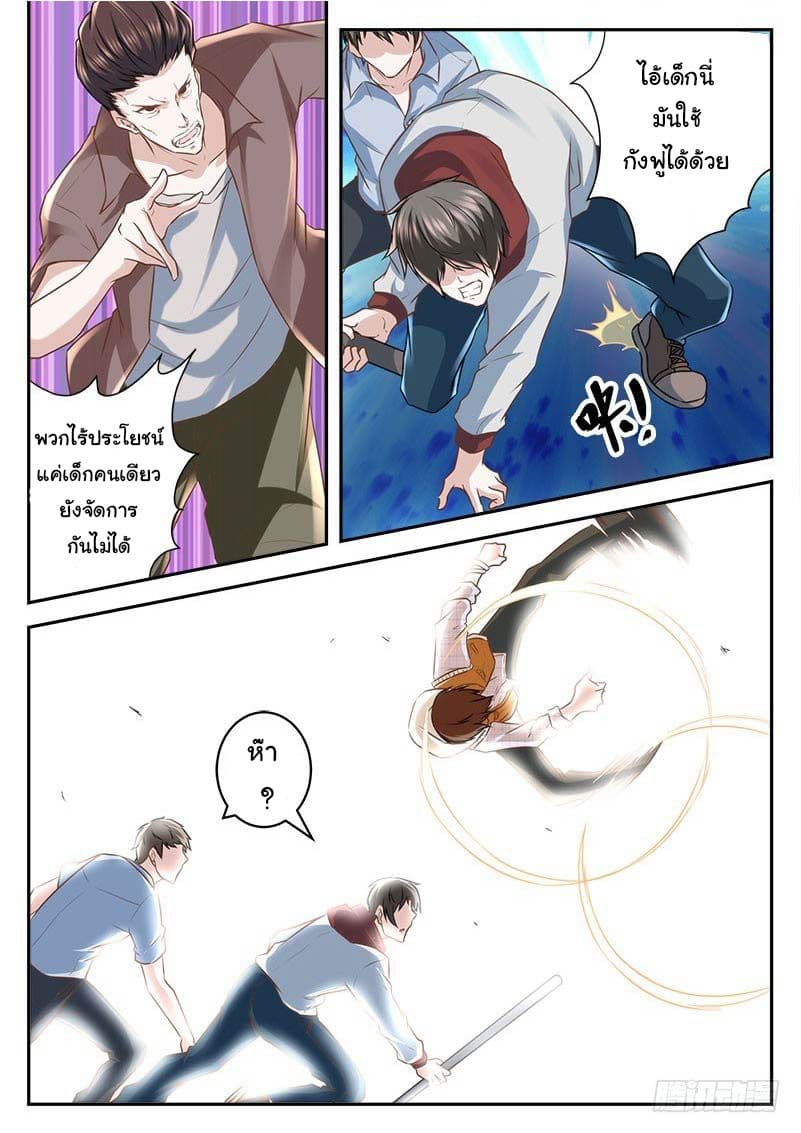 เจียงไป๋กับระบบนครหลวง ตอนที่ 9 หน้า 7