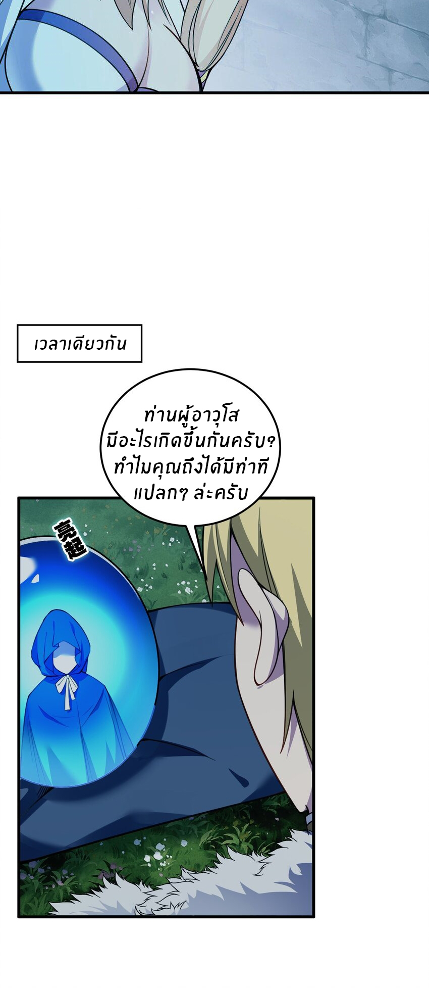 Immortal Me And Eldritch Wife ตอนที่ 25 หน้า 38