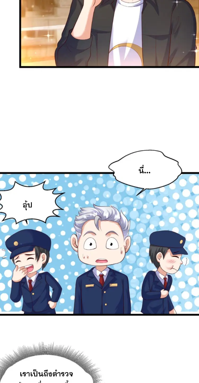 หมอเทพชนบท ตอนที่ 16 หน้า 5