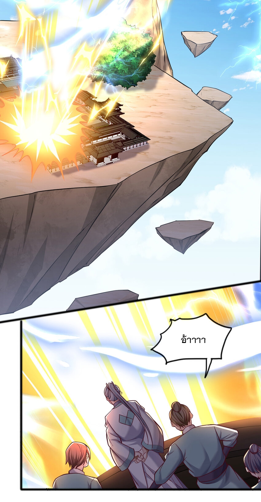 ด้วยเขตแดนกระบี่ ข้าสามารถเป็นเซียนกระบี่ได้ ตอนที่ 85 หน้า 8