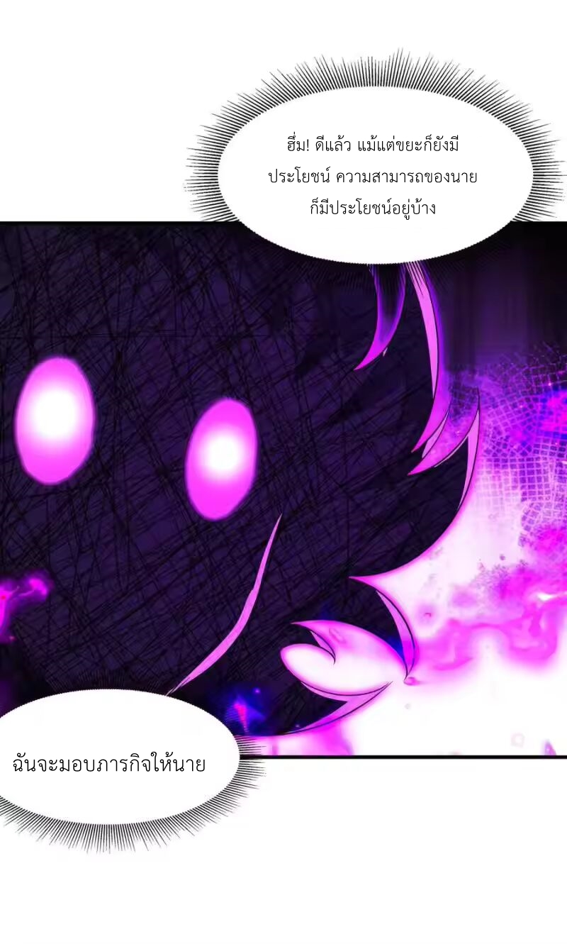 My Harem Is Entirely Female Demon Villains ตอนที่ 142 หน้า 26