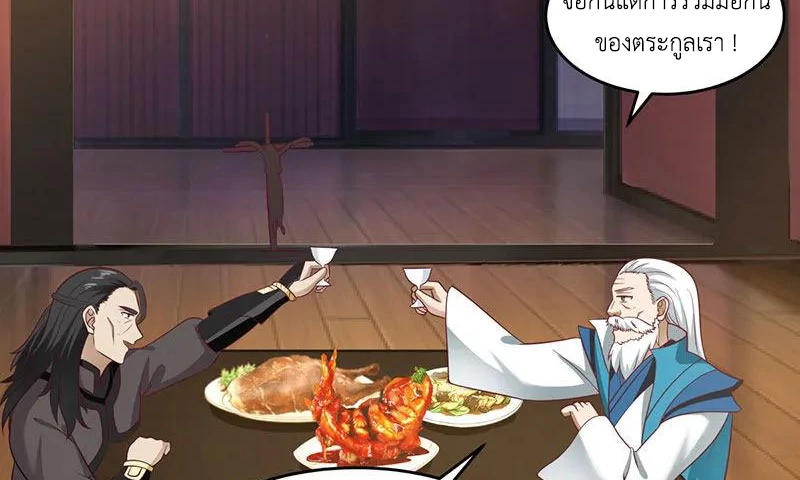 Chaos Alchemist (วิบัติการณ์เทพเซียนโอสถ) ตอนที่ 81 หน้า 4