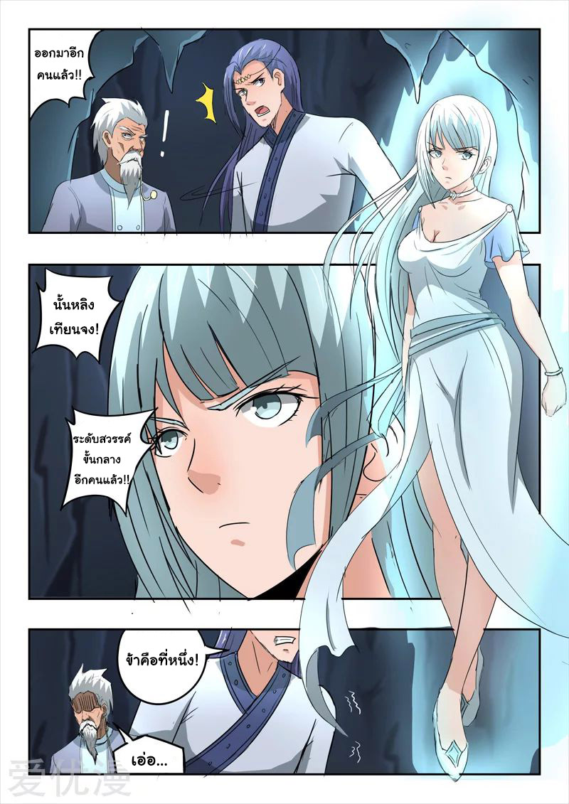 Martial Master  ปรมาจารย์การต่อสู้ ตอนที่ 301 หน้า 7