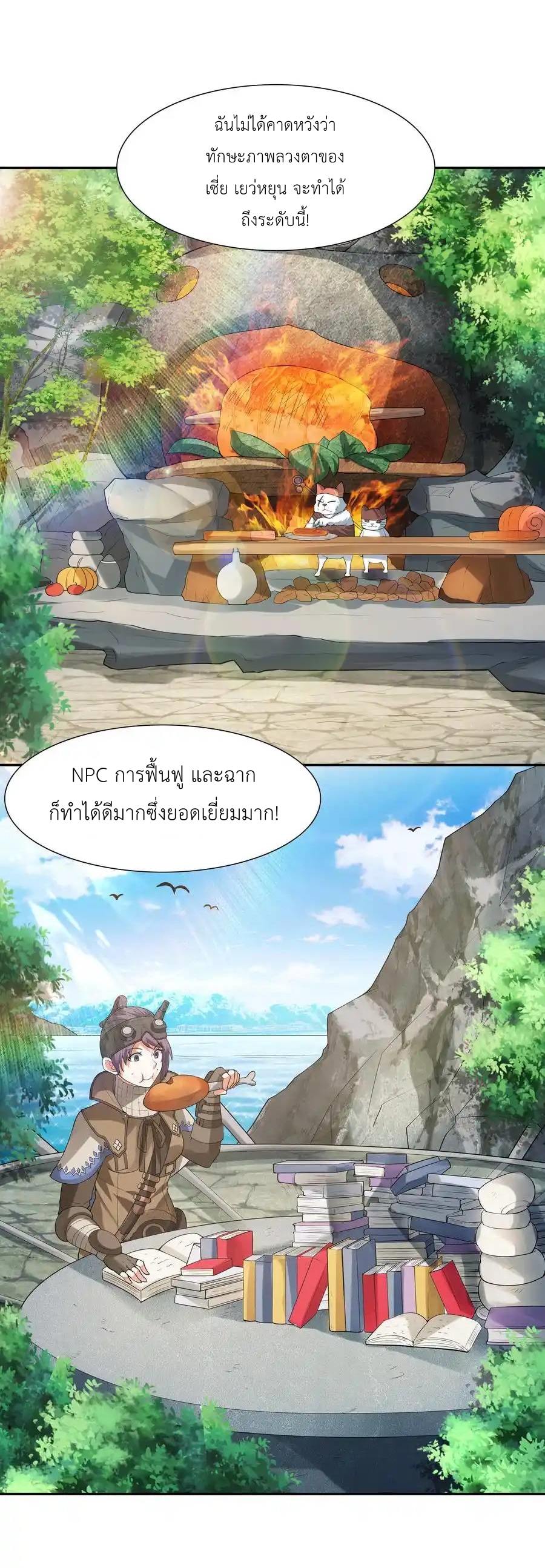 My Harem Is Entirely Female Demon Villains ตอนที่ 21 หน้า 29