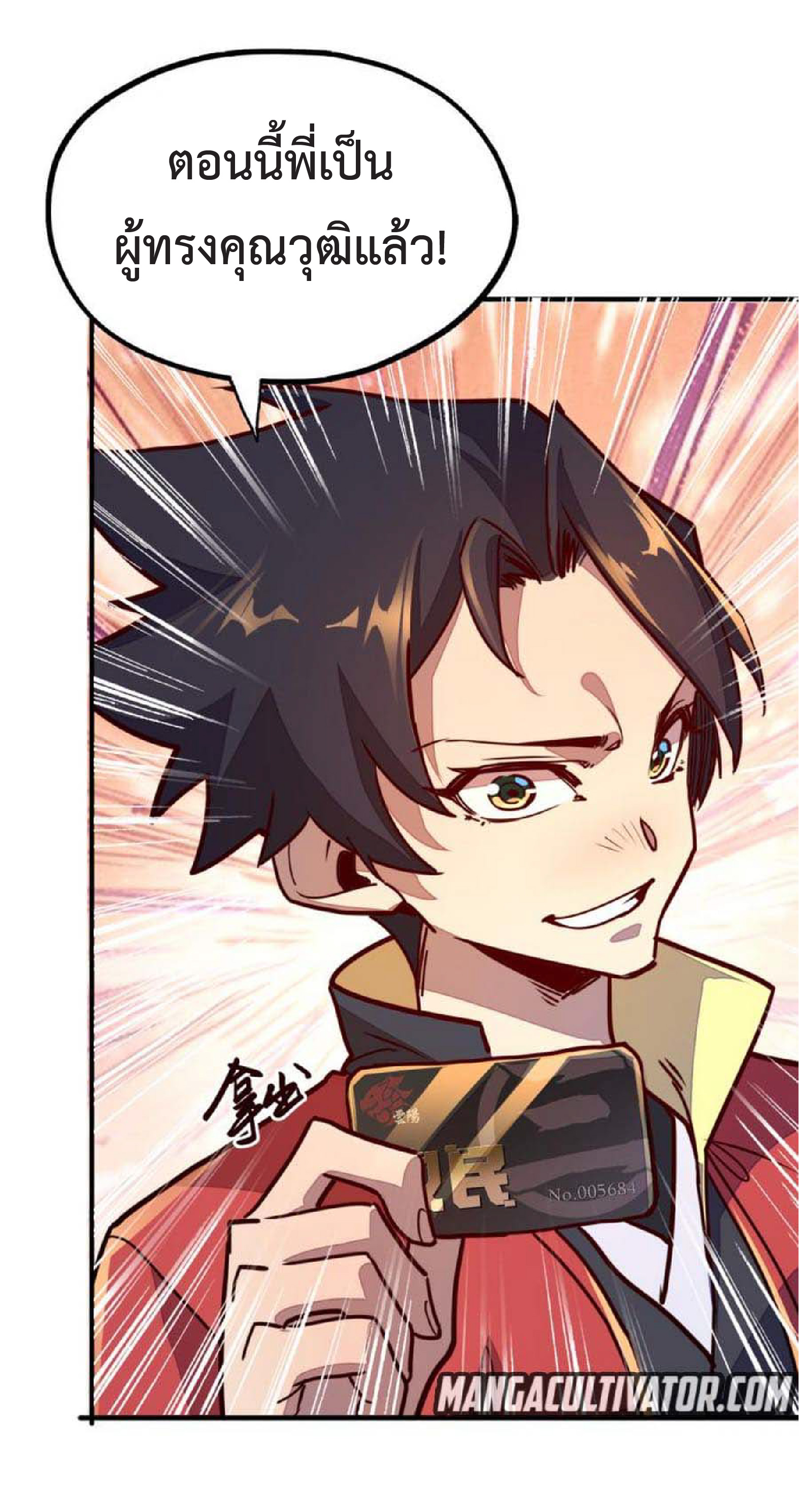 ปรมจารย์ควบคุมองค์ประกอบธาตุ ตอนที่ 4 หน้า 41