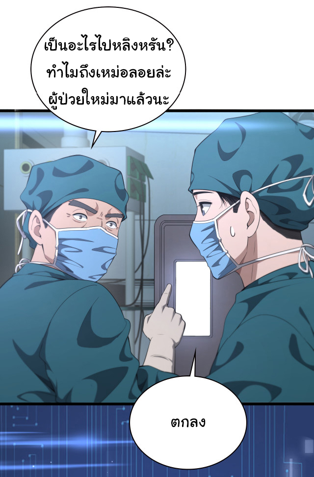 สุดยอดระบบของหมอหลิงหรัน ตอนที่ 211 หน้า 29
