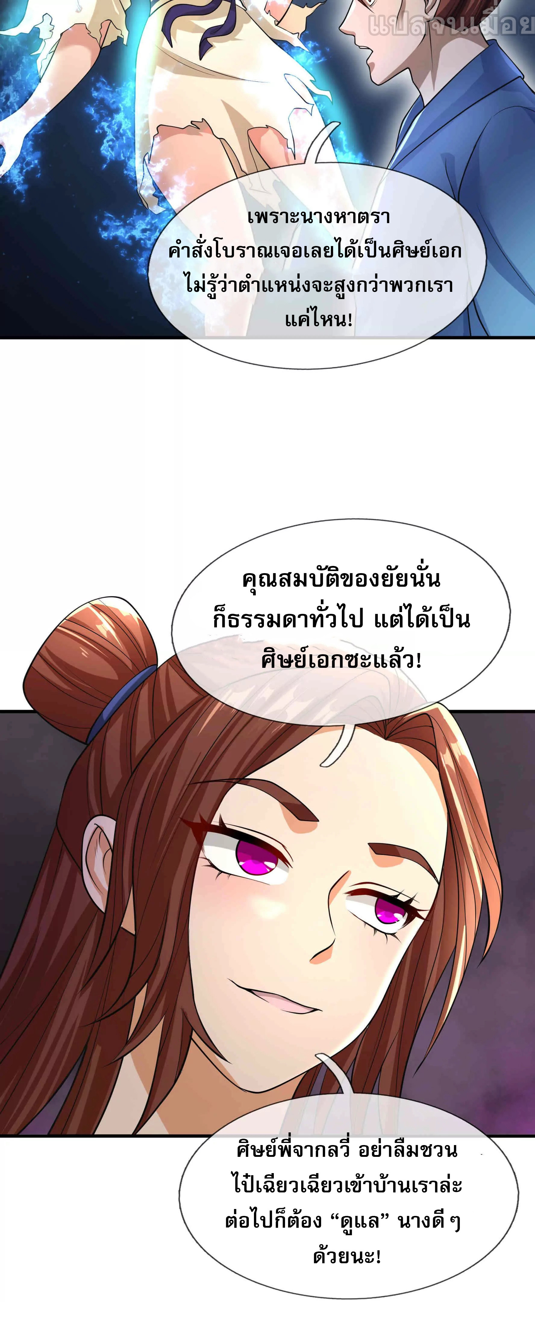 หลับข้ามยุคสมัย : กำเนิดฝ่าพิภพสวรรค์ ตอนที่ 16 หน้า 13