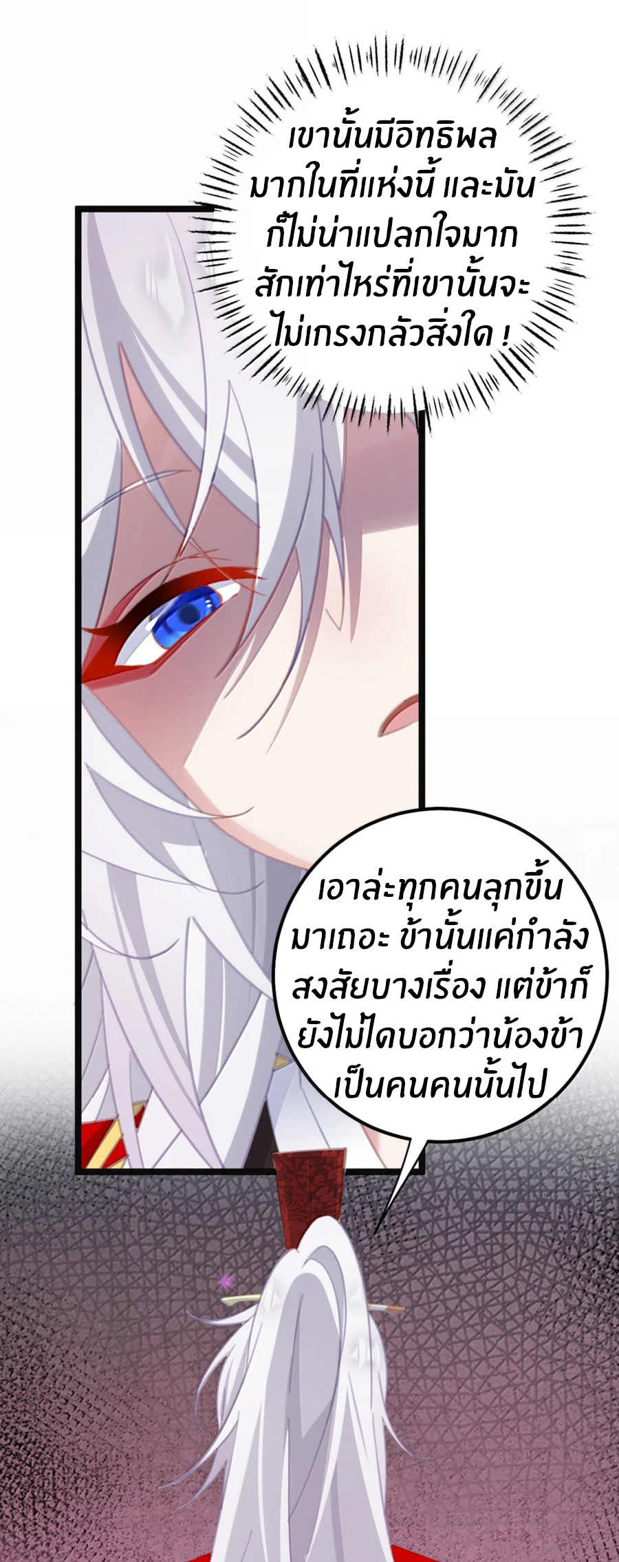 เมื่อข้าได้ร่วมใช้ร่างกายร่วมกับแม่นางจักรพรรดิ์ (ชนจีน) ตอนที่ 87 หน้า 5