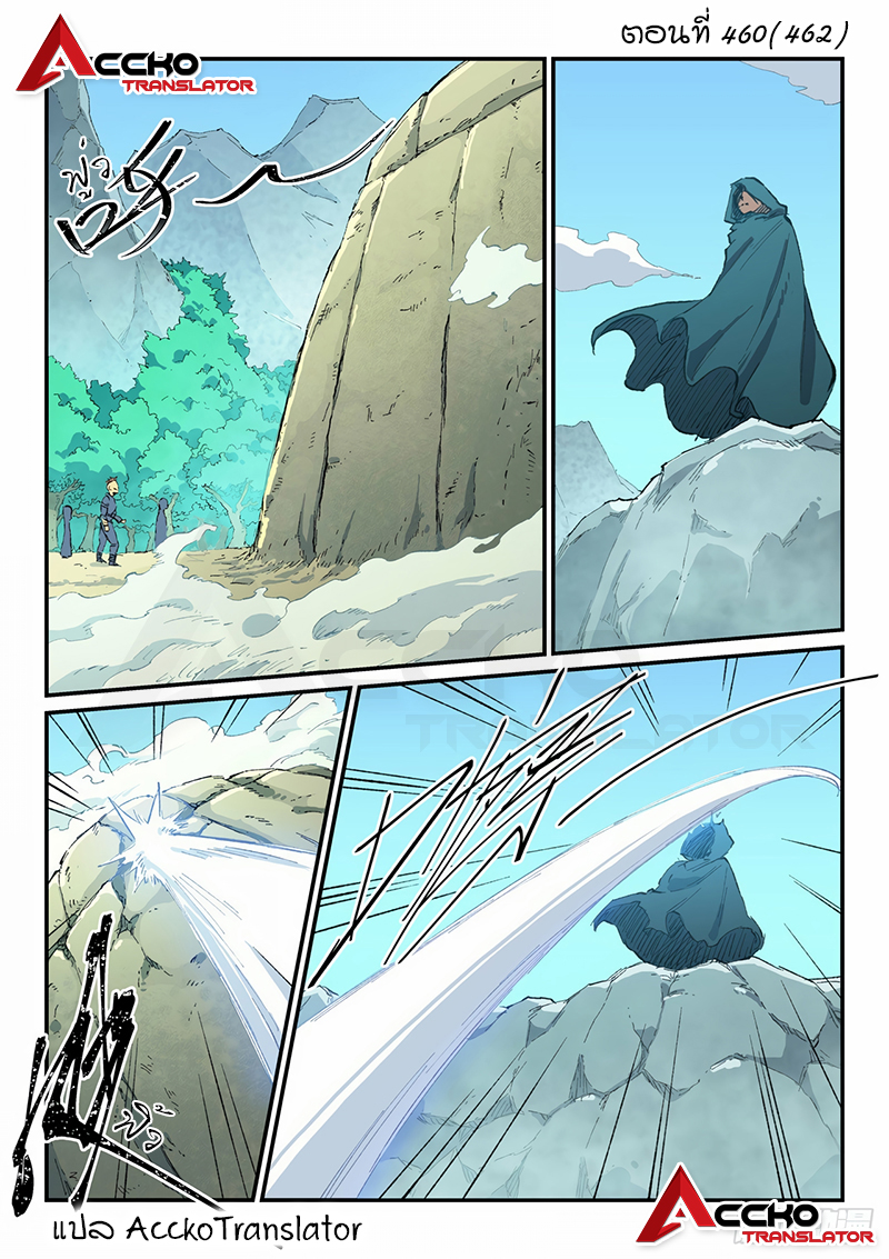 Star Martial God Techniquer ตอนที่ 460 หน้า 2