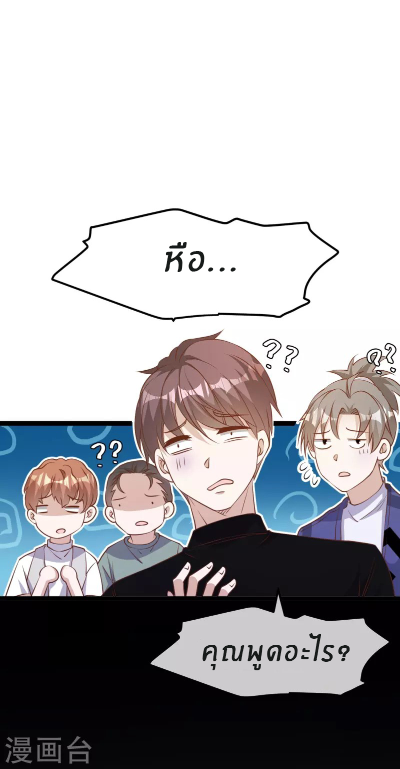 God Fisherman ตอนที่ 241 หน้า 25