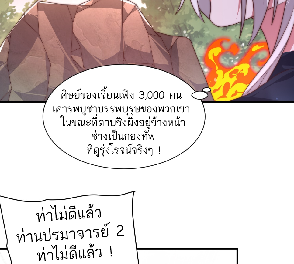 ซวยแล้วข้าโดนตามล่าจากศิษย์ในสำนัก ตอนที่ 12 หน้า 17
