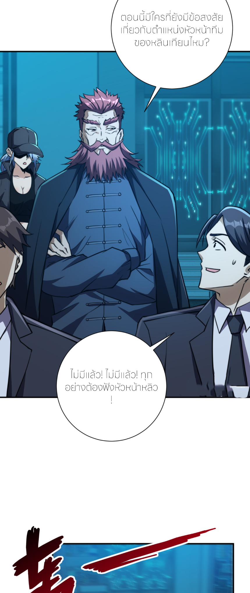เกิดใหม่เพื่อแก้แค้น ฉันจะเหยียบศัตรูทั้งหมด! ตอนที่ 10 หน้า 24