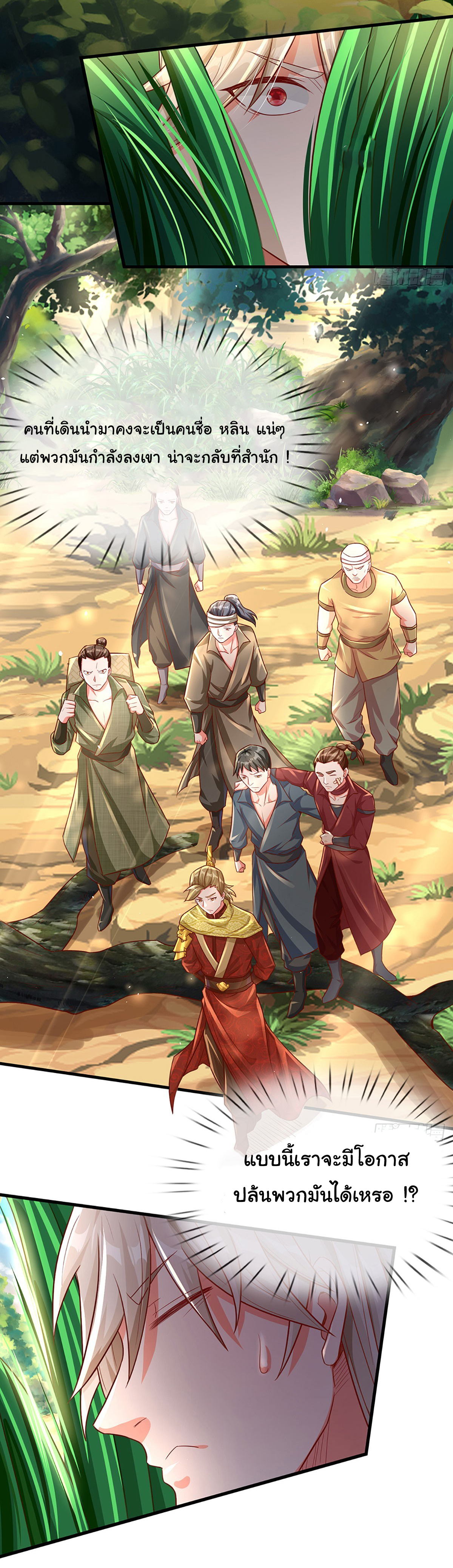 ยอดยุทธมารโอสถ ตอนที่ 19 หน้า 12
