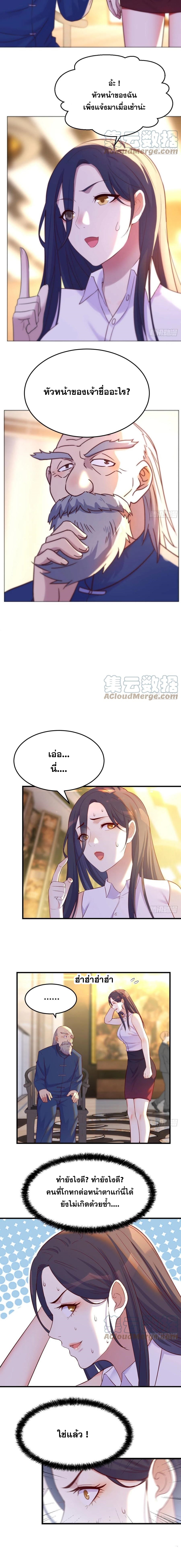 หนี้รักมากมายก่อนที่ข้าจะเป็นเซียน ตอนที่ 27 หน้า 8