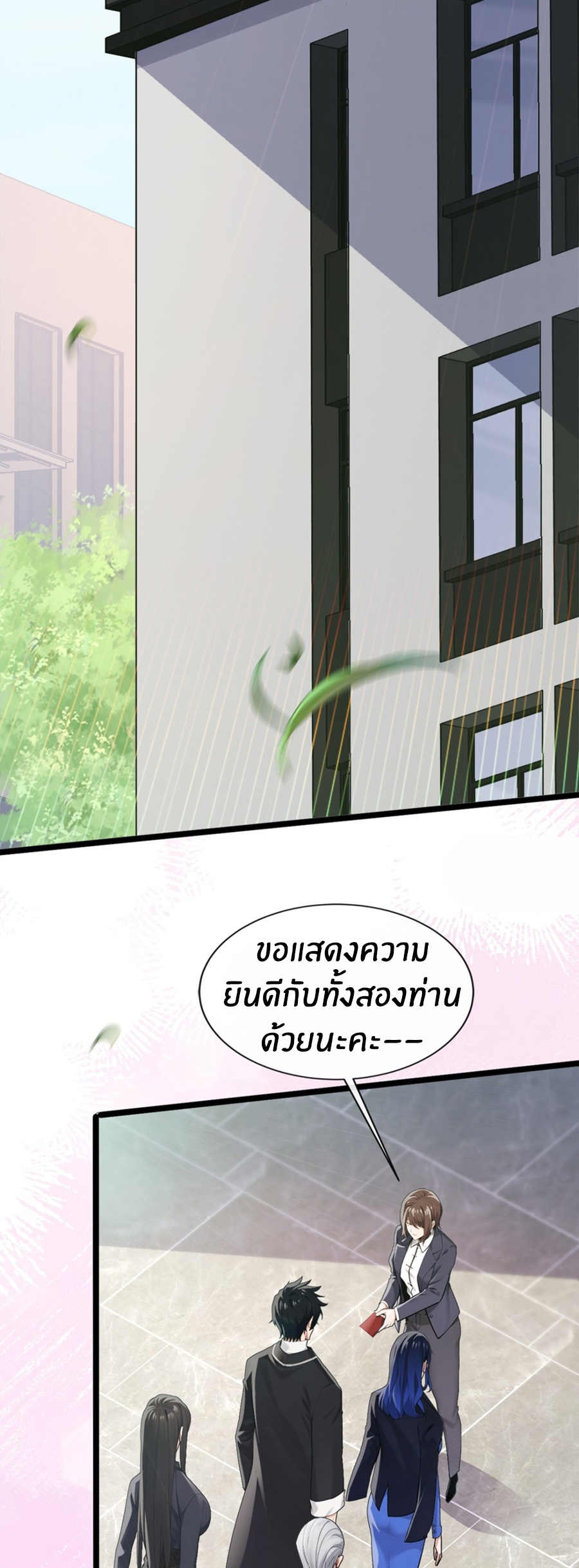 ลงจากภูเขาเพื่อมาเป็นเบ๊ภรรยา ตอนที่ 2 หน้า 23