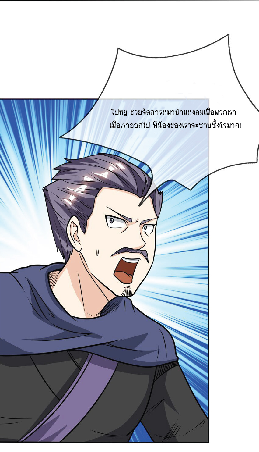 Being a Teacher is Invincible in World ตอนที่ 13 หน้า 23