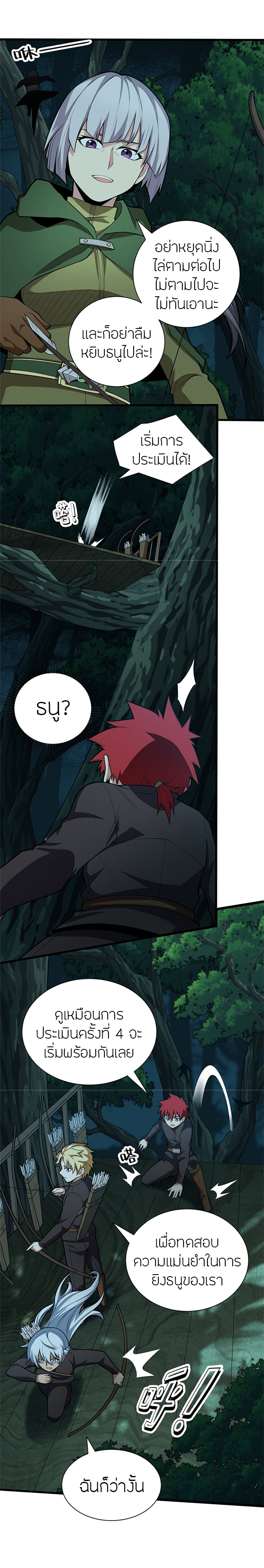 การกลับชาติมาเกิดของมังกร ตอนที่ 22 หน้า 11