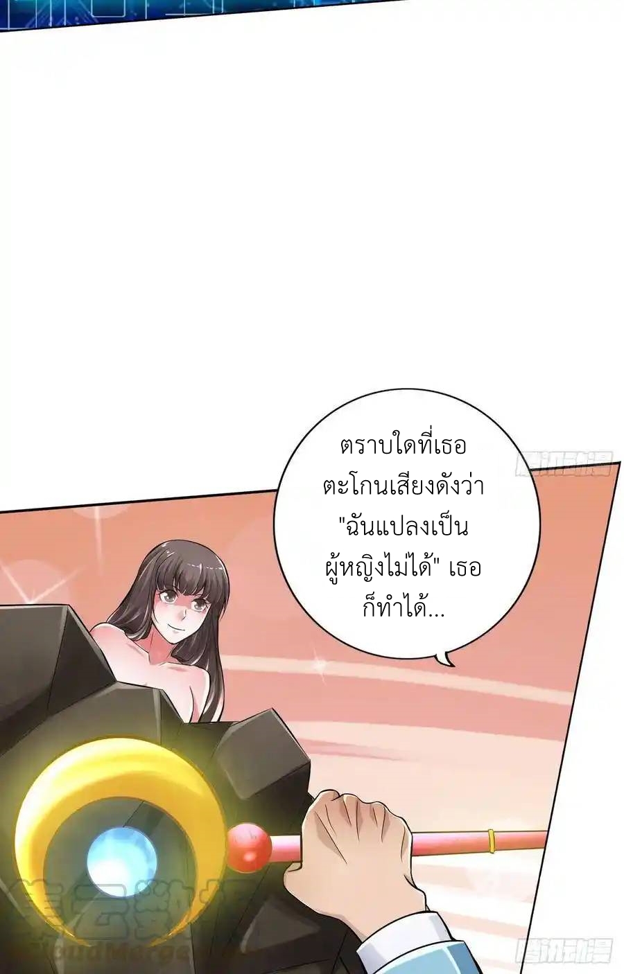 The Strongest Death System ตอนที่ 24 หน้า 32