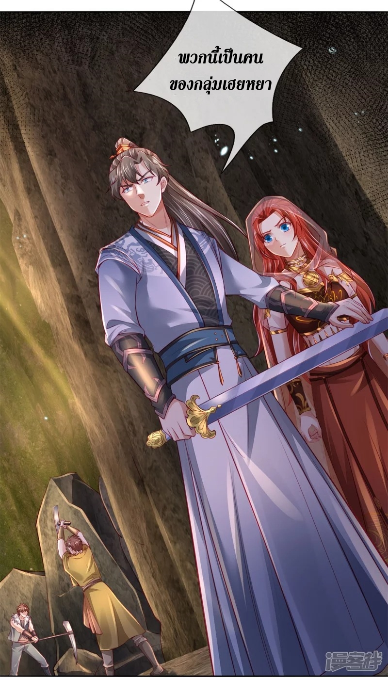 Sky Sword God ตอนที่ 16 หน้า 21