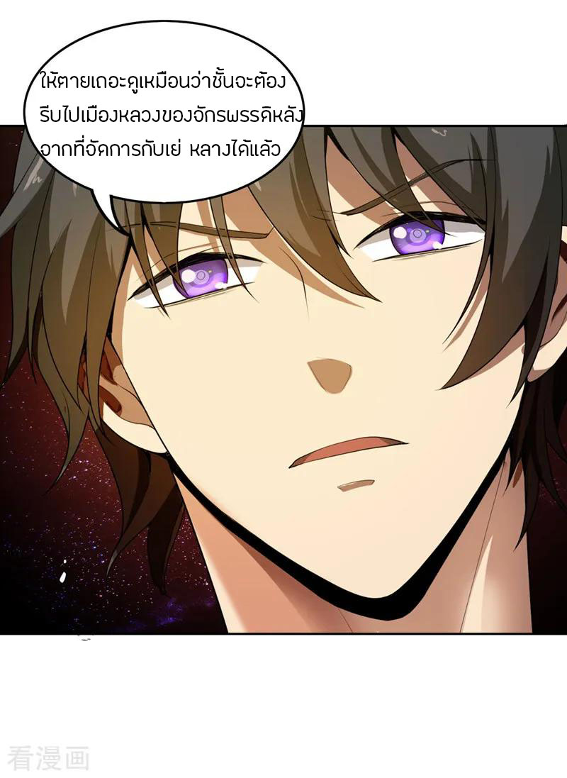 One Sword Reigns Supreme ตอนที่ 6 หน้า 17