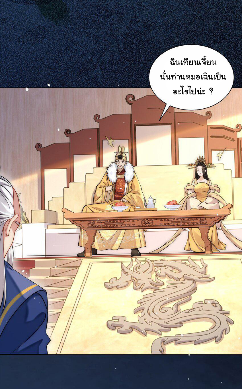 ชะตาฟ้าสั่งให้ข้าเป็นเทพ ตอนที่ 31 หน้า 30