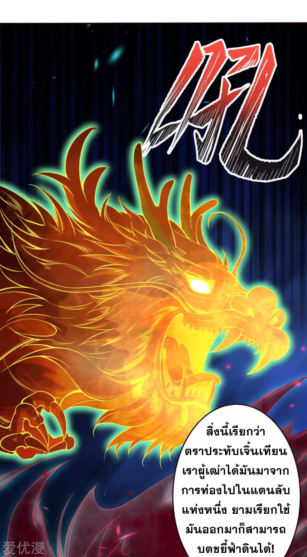 Against the Gods - อสูรพลิกฟ้า ตอนที่ 286 หน้า 42