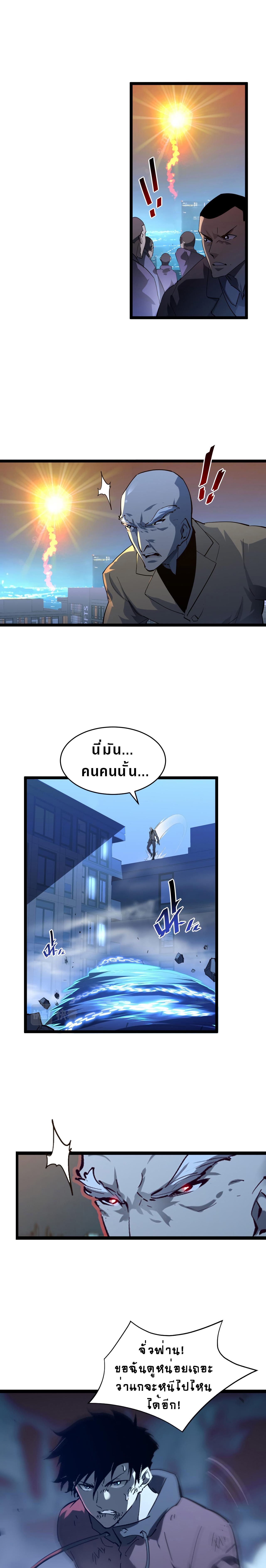 Rise From The Rubble |  เศษซากวันสิ้นโลก ตอนที่ 61 หน้า 9