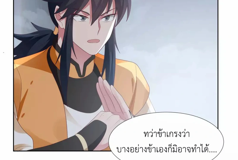 Chaos Alchemist (วิบัติการณ์เทพเซียนโอสถ) ตอนที่ 146 หน้า 32