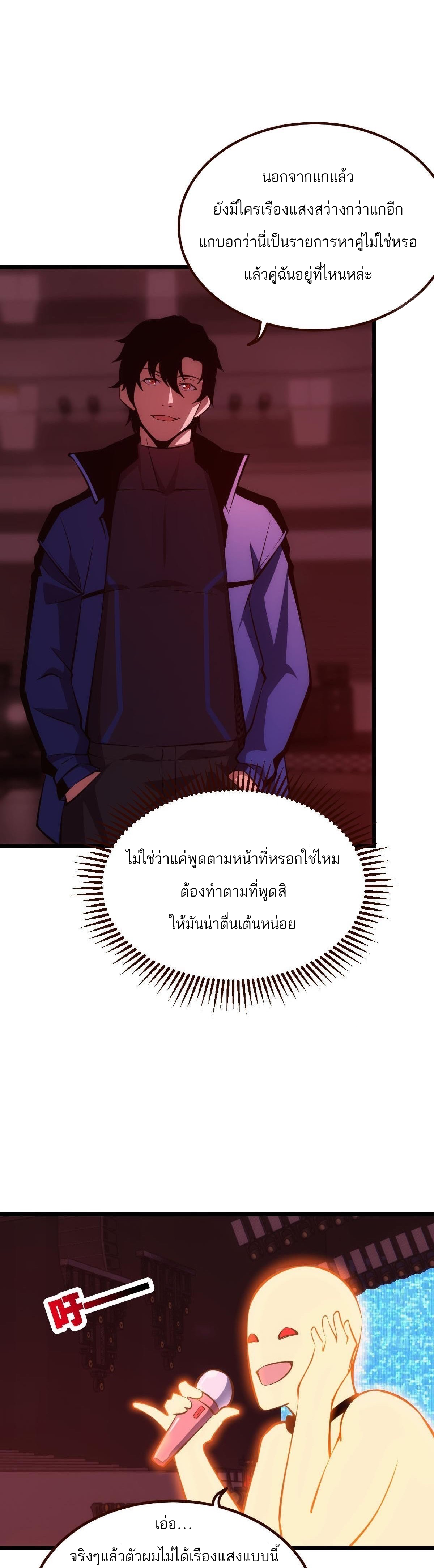Extremely Evil Game ตอนที่ 3 หน้า 26