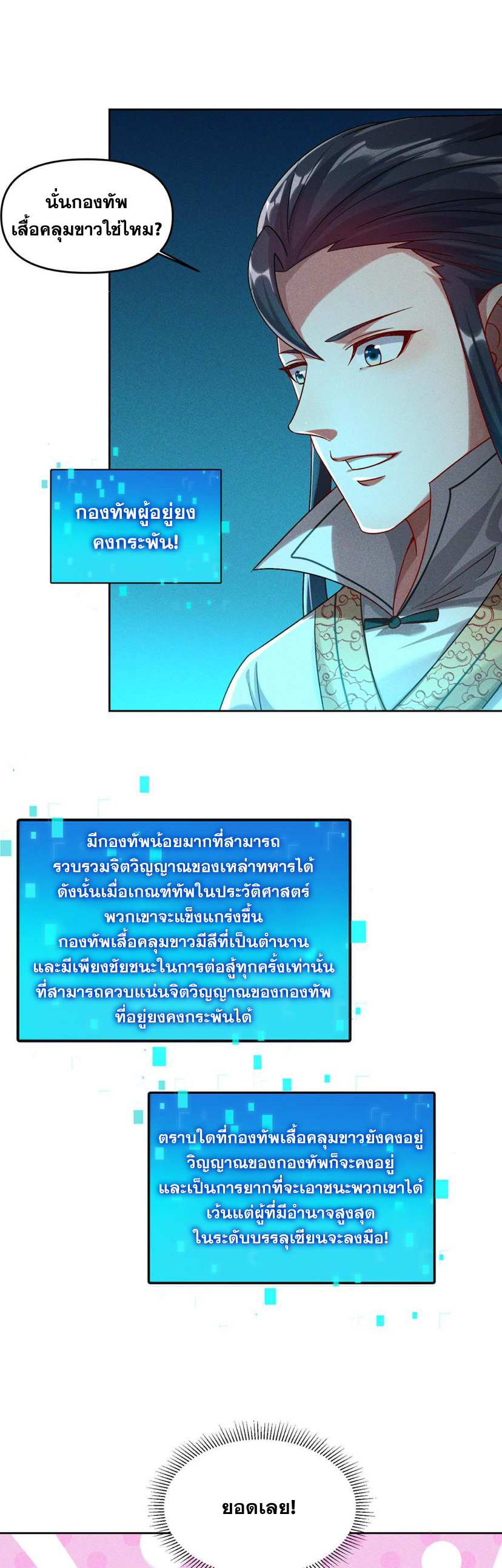 ข้ามีระบบที่สามารถอัญเชิญเทพและปีศาจได้ ตอนที่ 63 หน้า 19