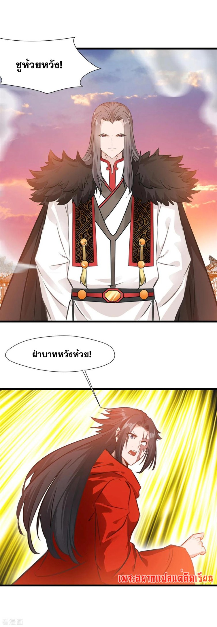 ข้ากลายเป็นผู้เป็นอมตะที่ยิ่งใหญ่ ตอนที่ 33 หน้า 14