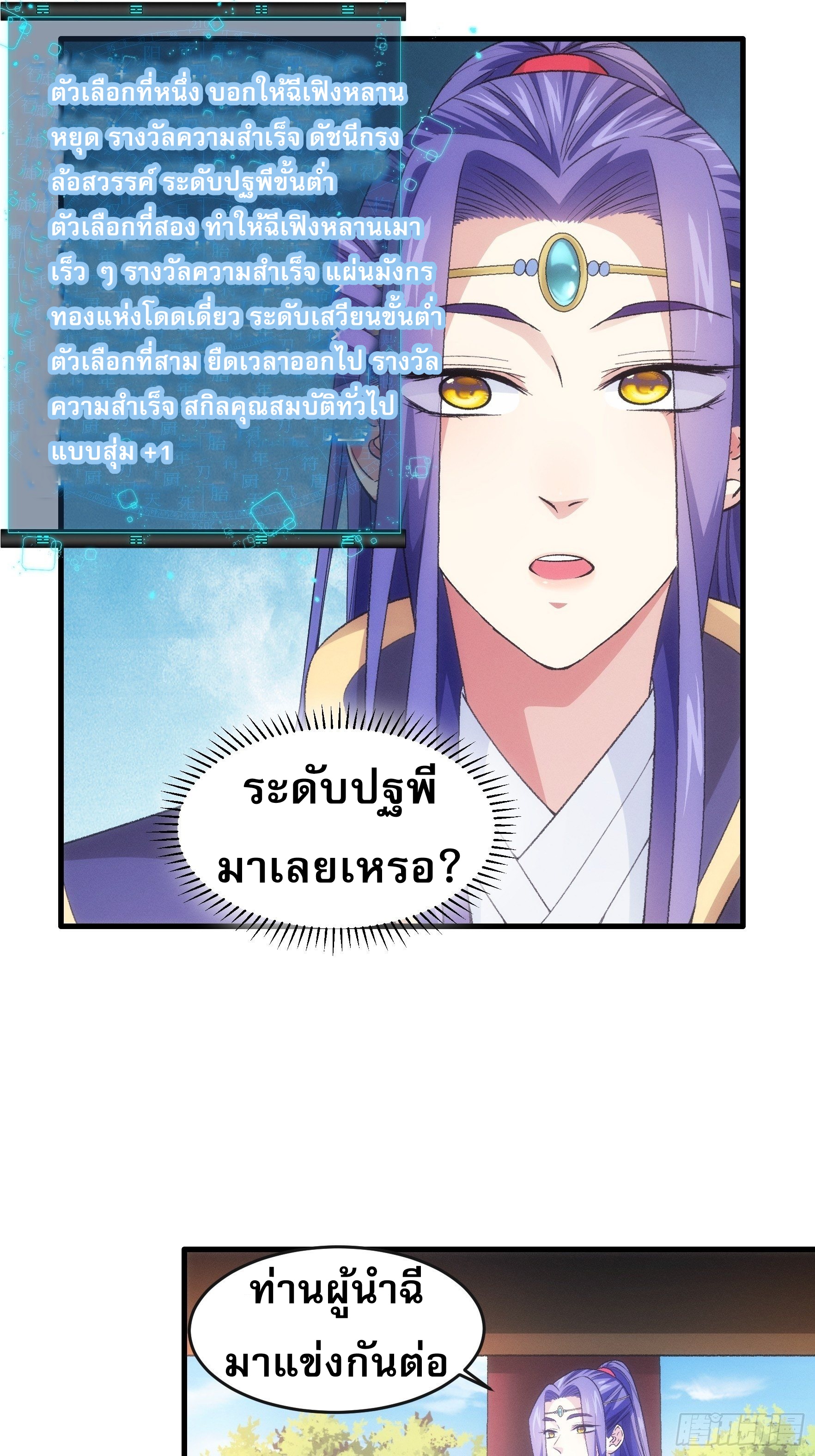 ข้าจะกำหนดชะตาตัวเอง ทันจีน ตอนที่ 36 หน้า 11