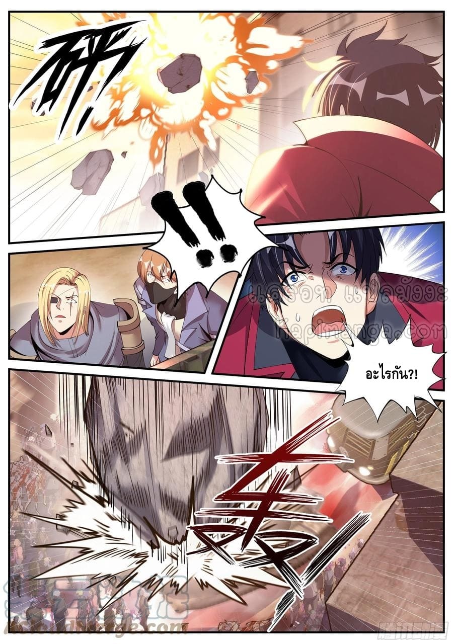 Apocalyptic dungeon ตอนที่ 111 หน้า 12