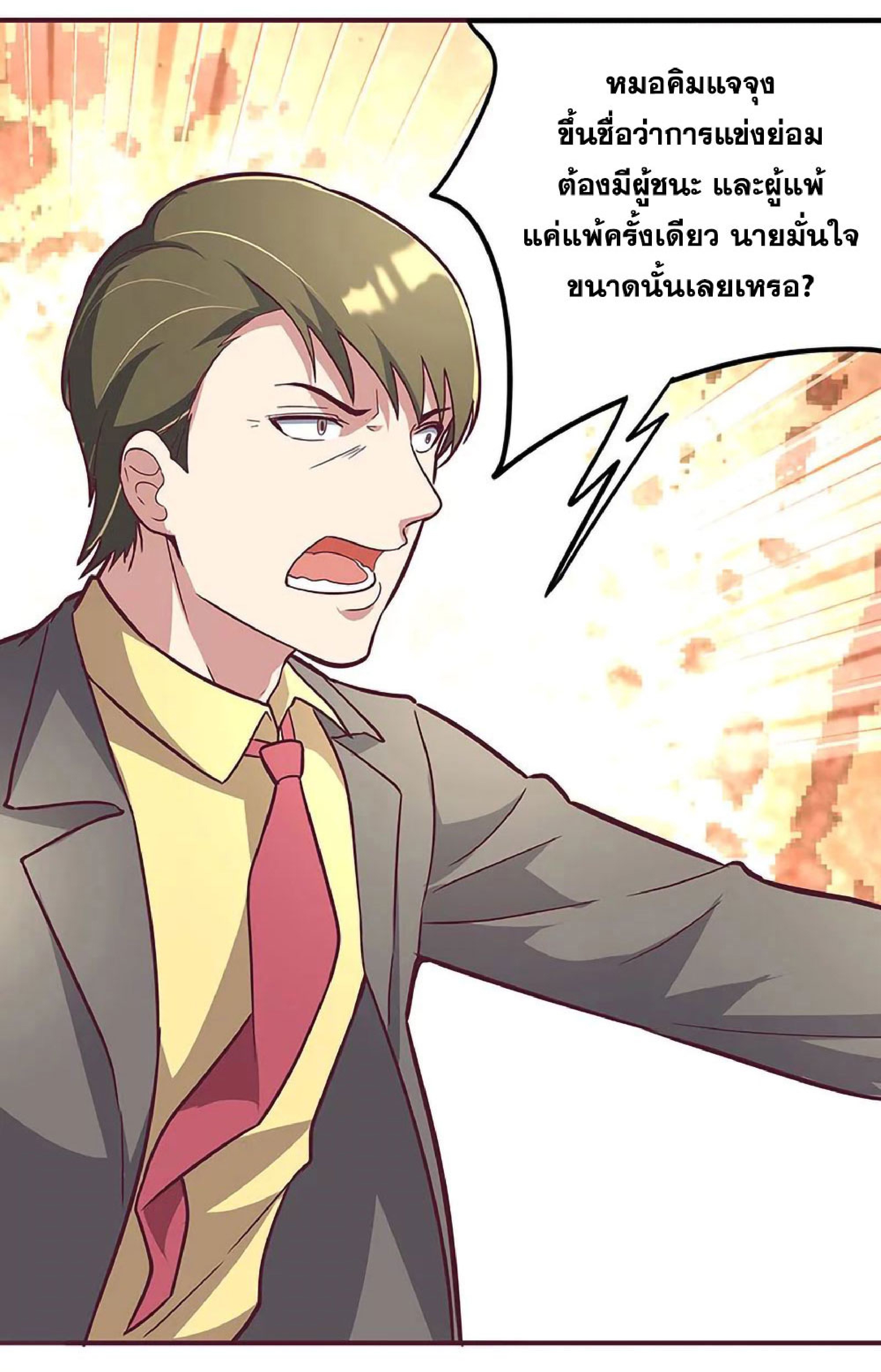 โครตเกรียนเซียนโอสด ตอนที่ 134 หน้า 29