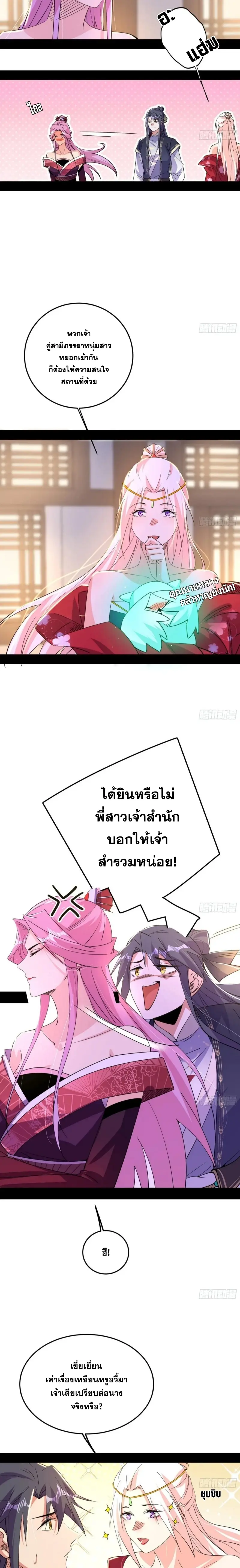 I'm an Evil God ข้าคือจักรพรรดิปีศาจ ตอนที่ 392 หน้า 12