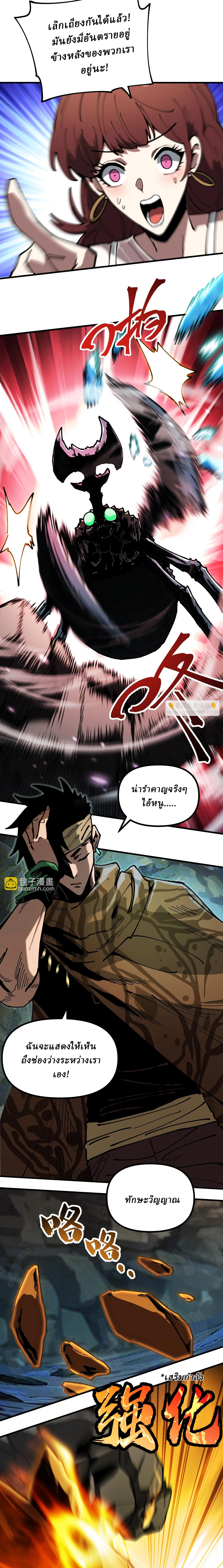 Global Beast Tamer I Can See the Path of Evolution ตอนที่ 11 หน้า 13