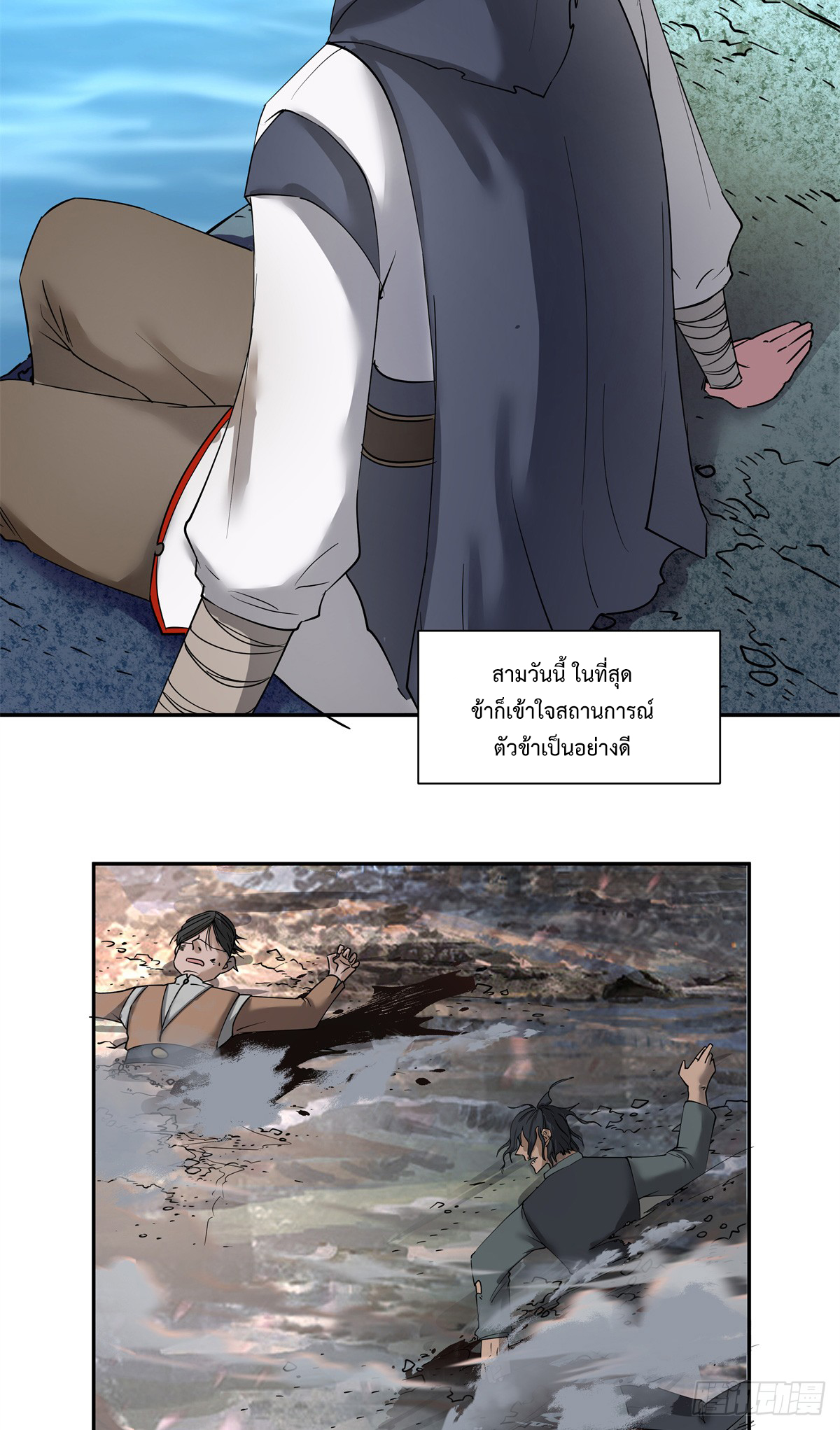 สยบวิญญาณสะท้านโลกันต์ (Remake) ตอนที่ 5 หน้า 4