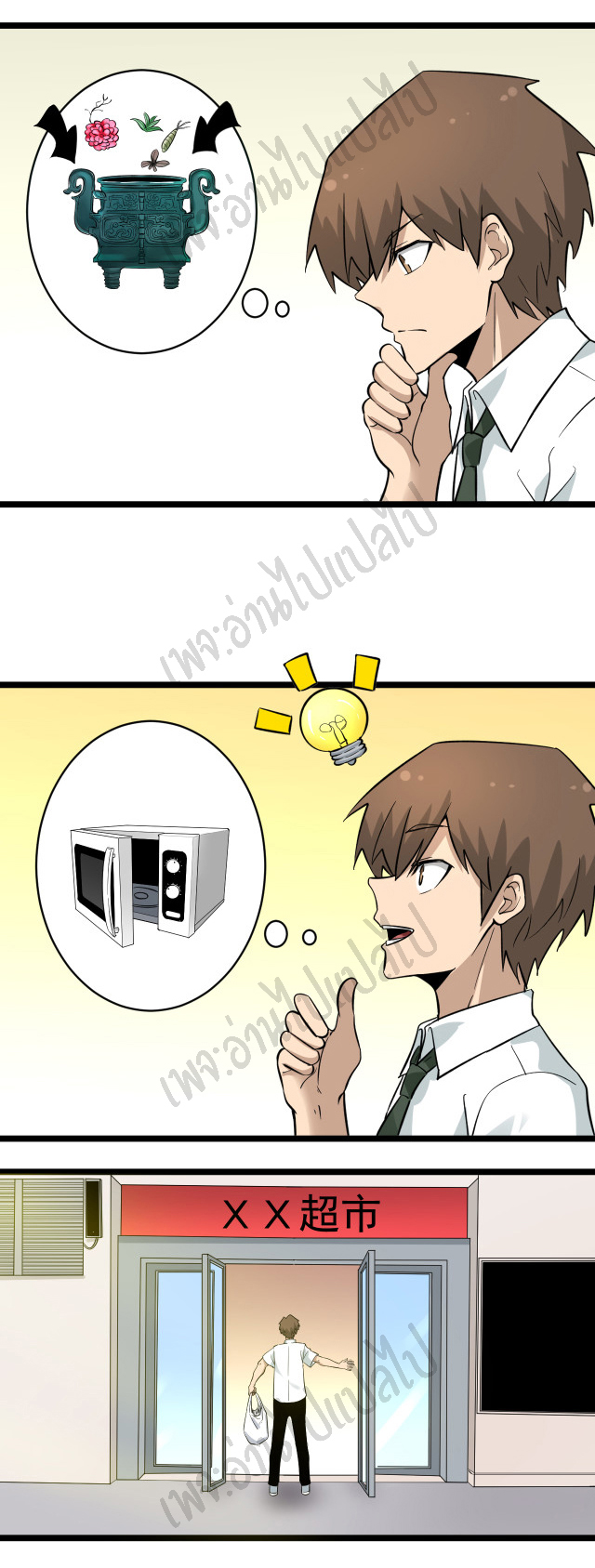 Sanjie Taobao Store ระบบร้านค้าเทพเจ้า ตอนที่ 152 หน้า 13