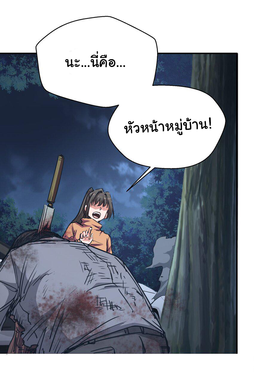 กลับมาเกิดใหม่ในยุคก่อนวันสิ้นโลก! ตอนที่ 7 หน้า 42